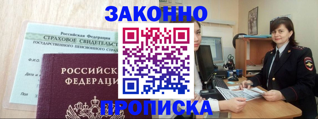прописка поиск в Бурятии